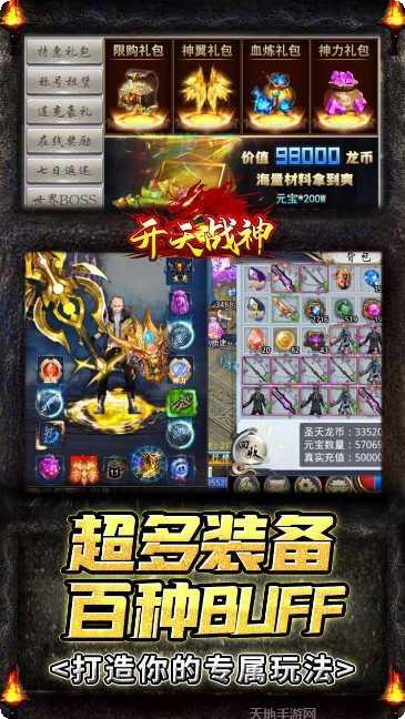 开天战神传奇职业选择