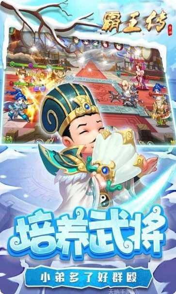 霸王传H5角色