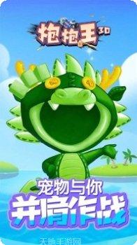 炮炮王3D游戏攻略