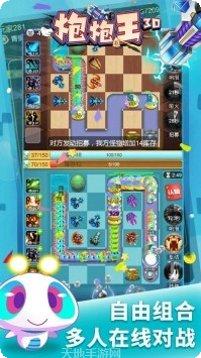 炮炮王3D最新版本下载