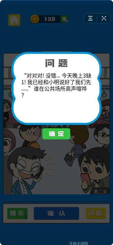 我看你不对劲角色