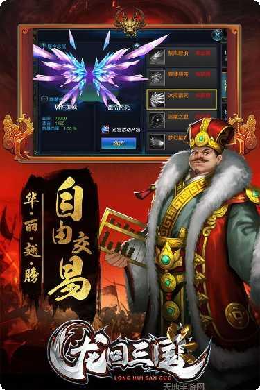 龙回三国攻略