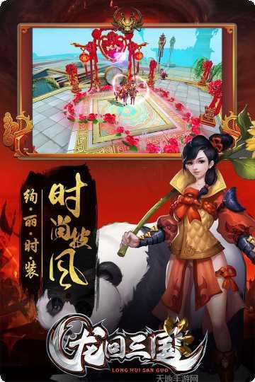 龙回三国角色选择