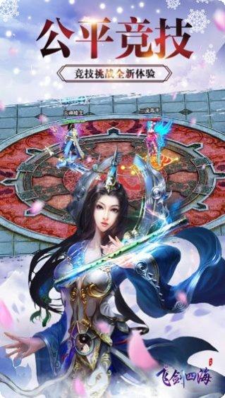 飞剑四海角色介绍