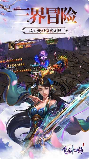 飞剑四海装备获取