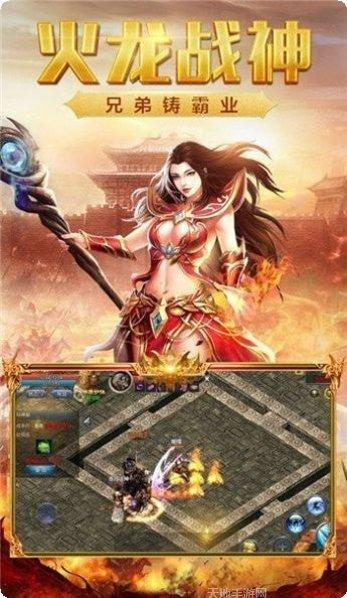 逍遥火龙版传奇副本挑战