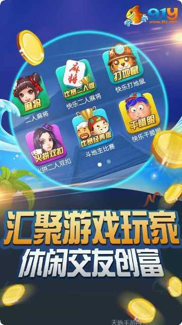 91y快乐牛牛游戏下载