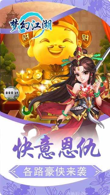 梦幻江湖H5社交玩法