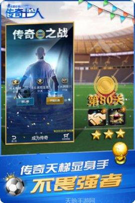 绿茵传奇下载