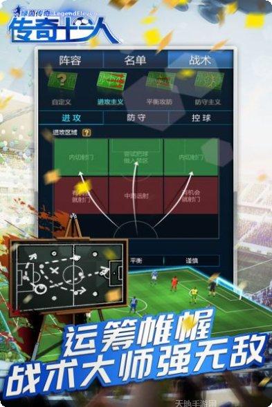 绿茵传奇最新版本