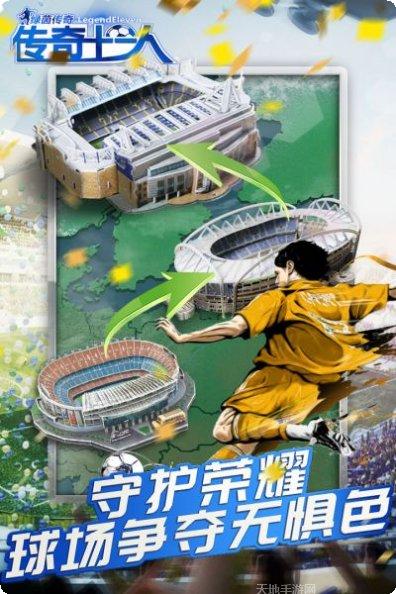 绿茵传奇玩法介绍