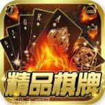 精品棋牌游戏推荐