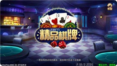 精品棋牌社交平台