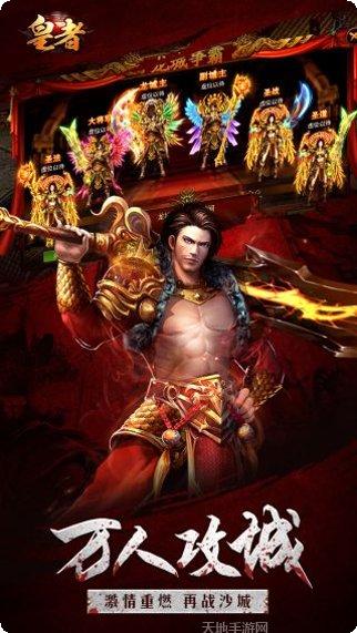 皇者手机游戏下载