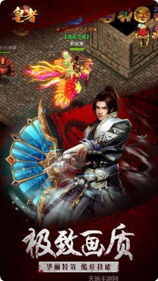 皇者手机游戏最新版本