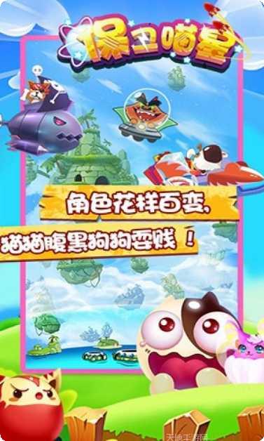 保卫喵星攻略