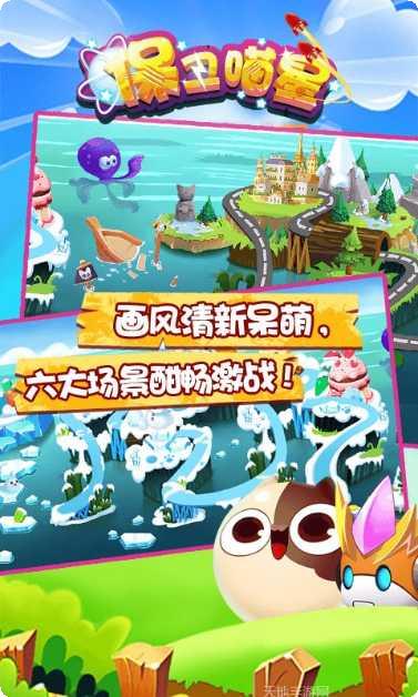 保卫喵星下载