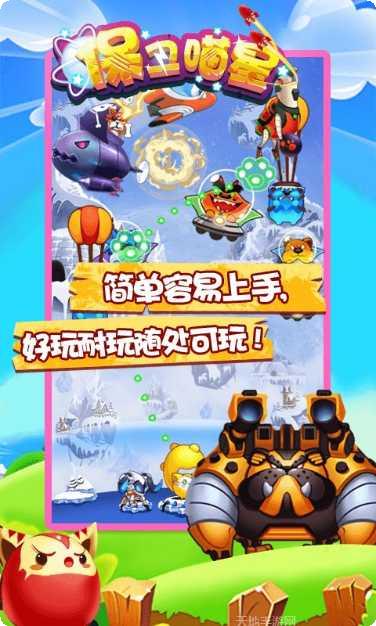 保卫喵星玩法介绍