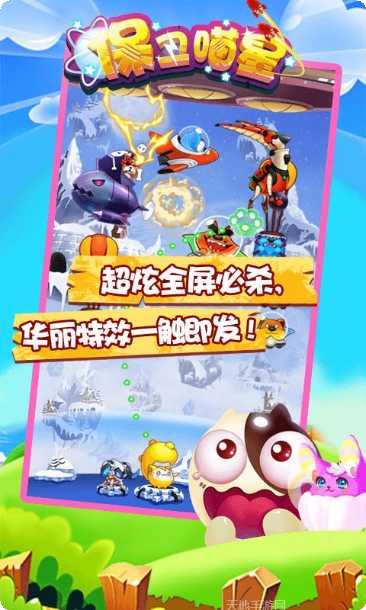 保卫喵星最新版本