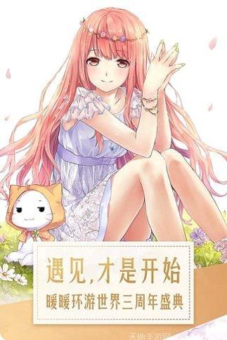 暖暖环游世界游戏下载