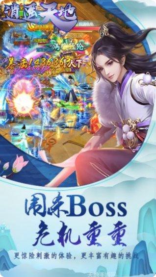 逍遥天地BT登录送橙将福利