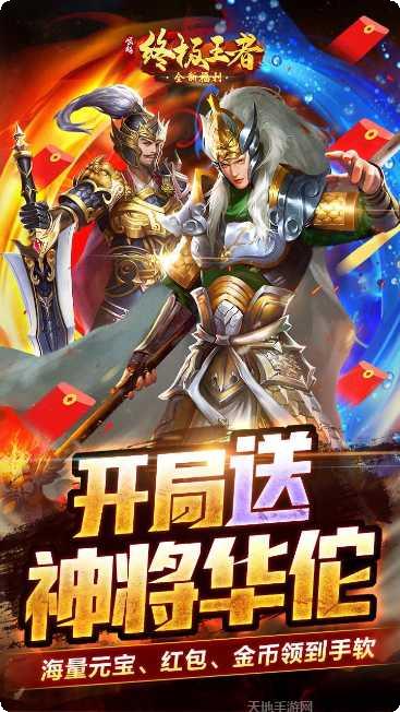 崛起终极王者BT送千元返利更新