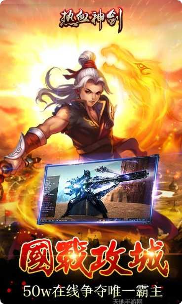 热血神剑最新版本