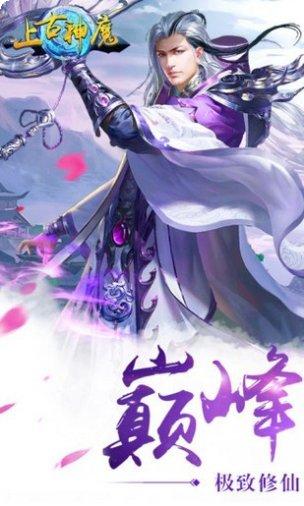 上古神魔录攻略