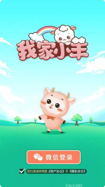 我家小羊红包版下载