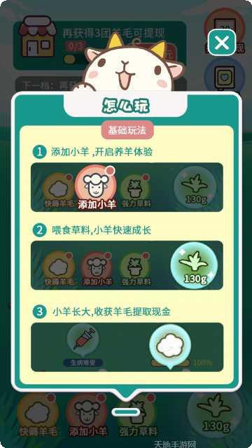 我家小羊红包版攻略