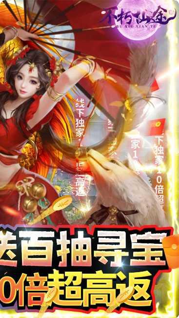 不朽仙途无限余额版本