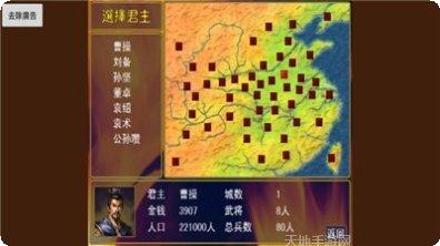 三国志群雄战记下载