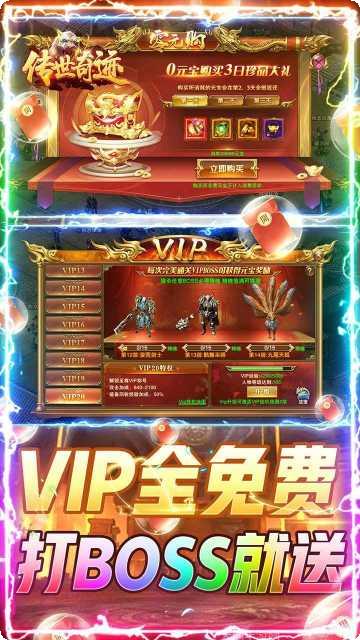 传世奇迹手游攻略