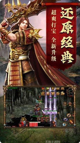 传世奇迹装备强化