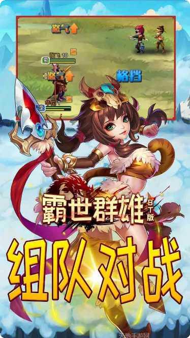 霸世群雄BT送充值礼包