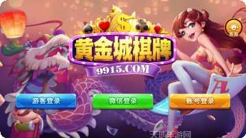 黄金棋牌注册