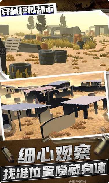 穿越模拟都市游戏下载
