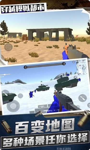 穿越模拟都市攻略分享