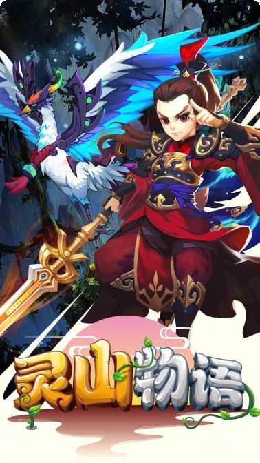 灵山物语角色推荐