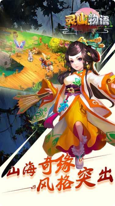 灵山物语最新版本