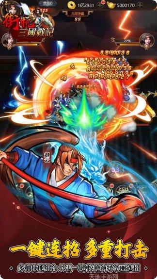 街机之三国战纪最新版本