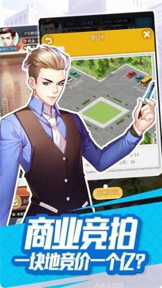 商业帝国模拟器下载