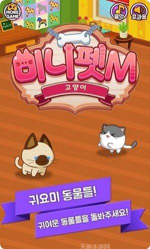 迷你宠物M小猫游戏玩法