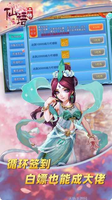 仙语奇缘BT无限抽卡