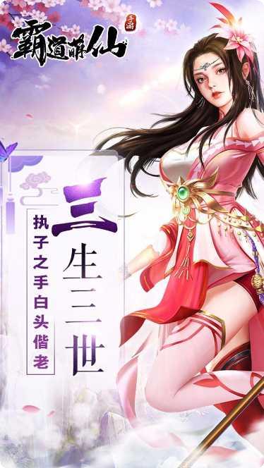 霸道萌仙装备强化