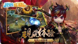 我的三国志战略版下载