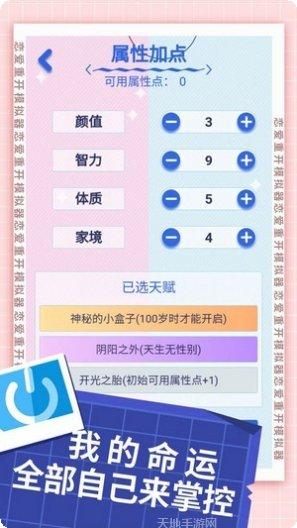 恋爱重开模拟器角色介绍