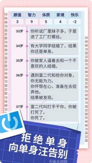 恋爱重开模拟器剧情解析