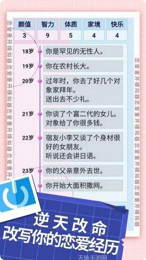 恋爱重开模拟器玩法分享