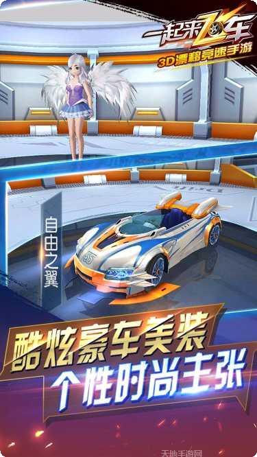 一起来飞车小米版攻略